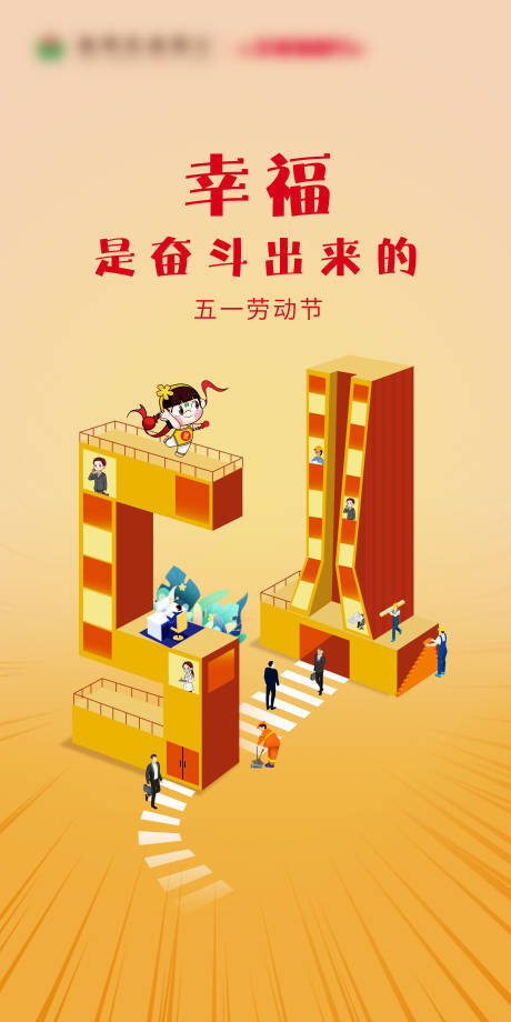 源文件下载【享设计】搜索编号：39790009692269553【劳动节海报】