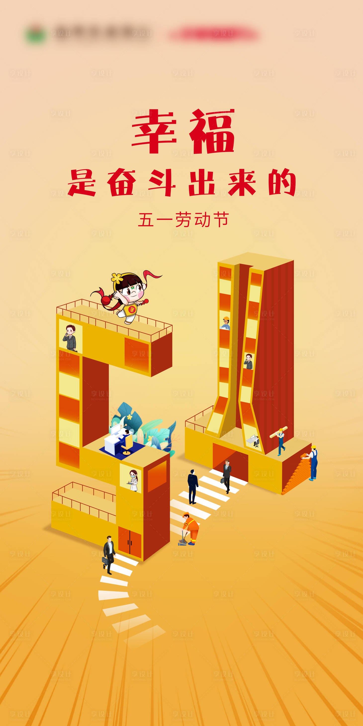 源文件下载【享设计】搜索编号：39790009692269553【劳动节海报】