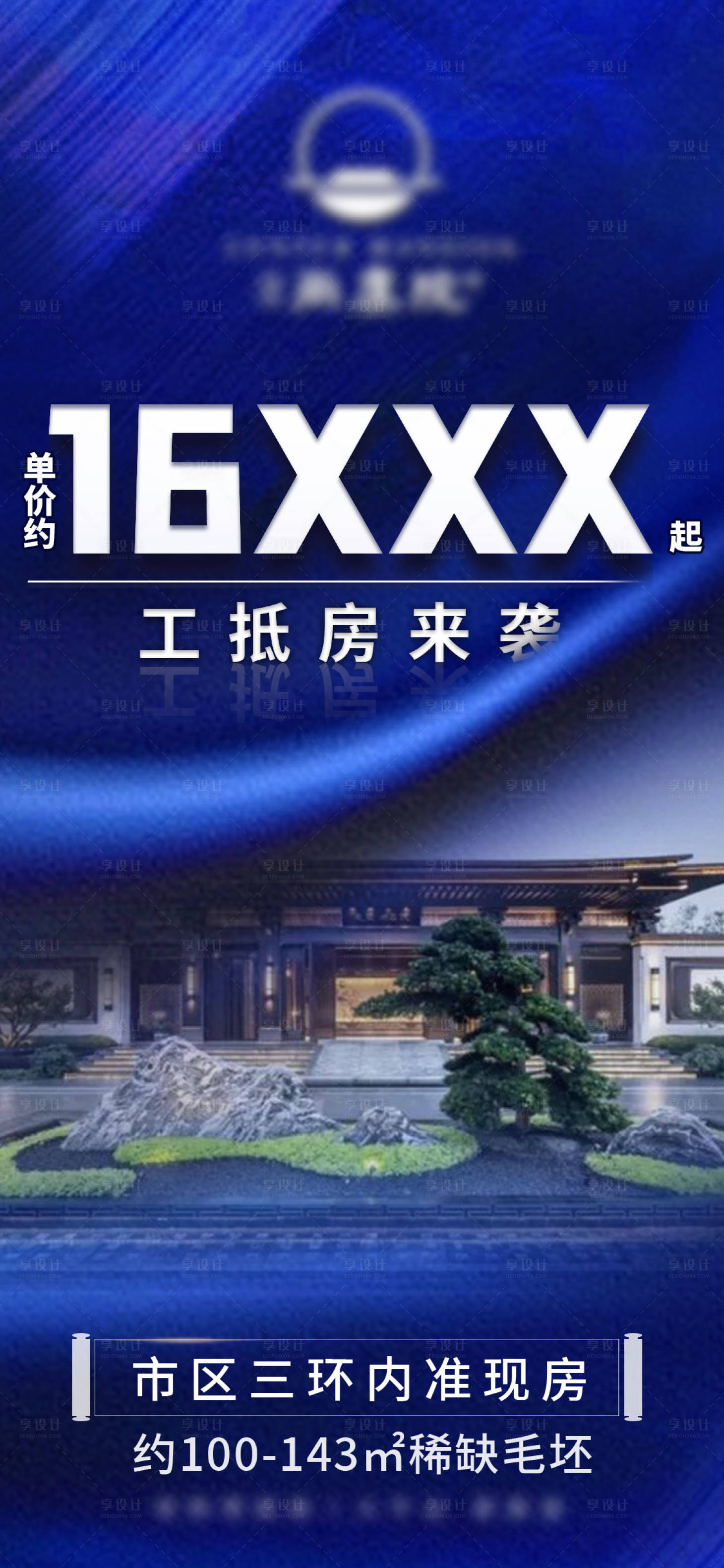 源文件下載【享設計】搜索編號：81480009634933495【地產布紋大氣藍海報】