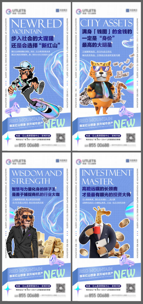 源文件下載【享設(shè)計】搜索編號：44410009639028525【地產(chǎn)動物創(chuàng)意商鋪招商系列海報】