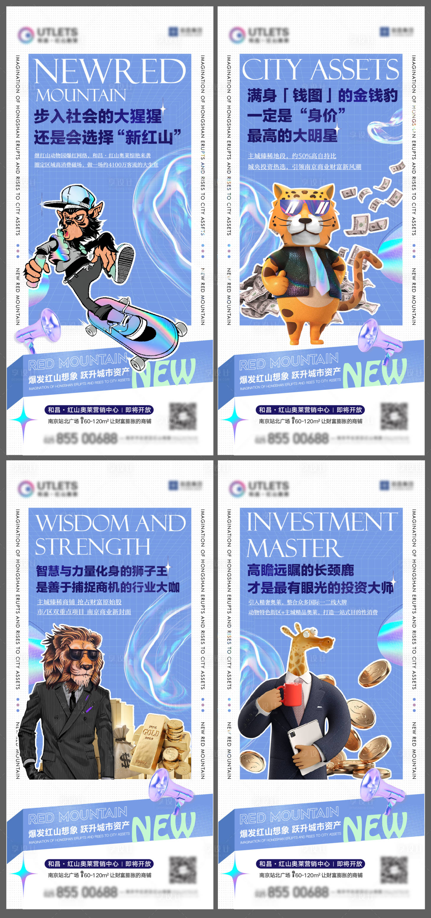 源文件下载【地产动物创意商铺招商系列海报】编号：44410009639028525