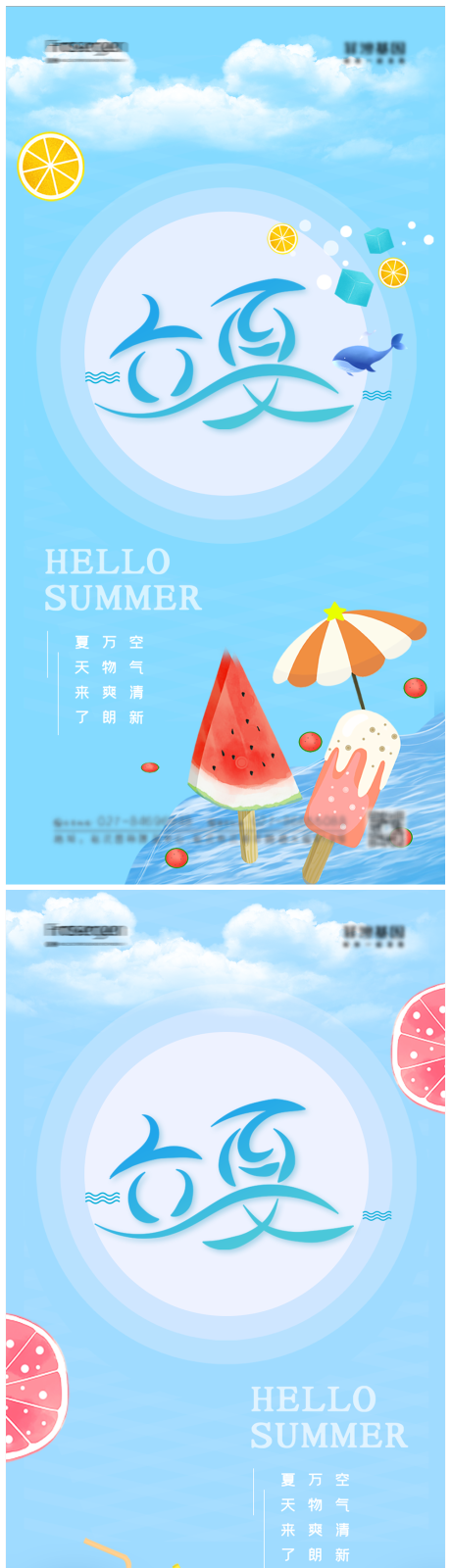 源文件下載【享設計】搜索編號：40010009275907121【立夏節(jié)氣海報】