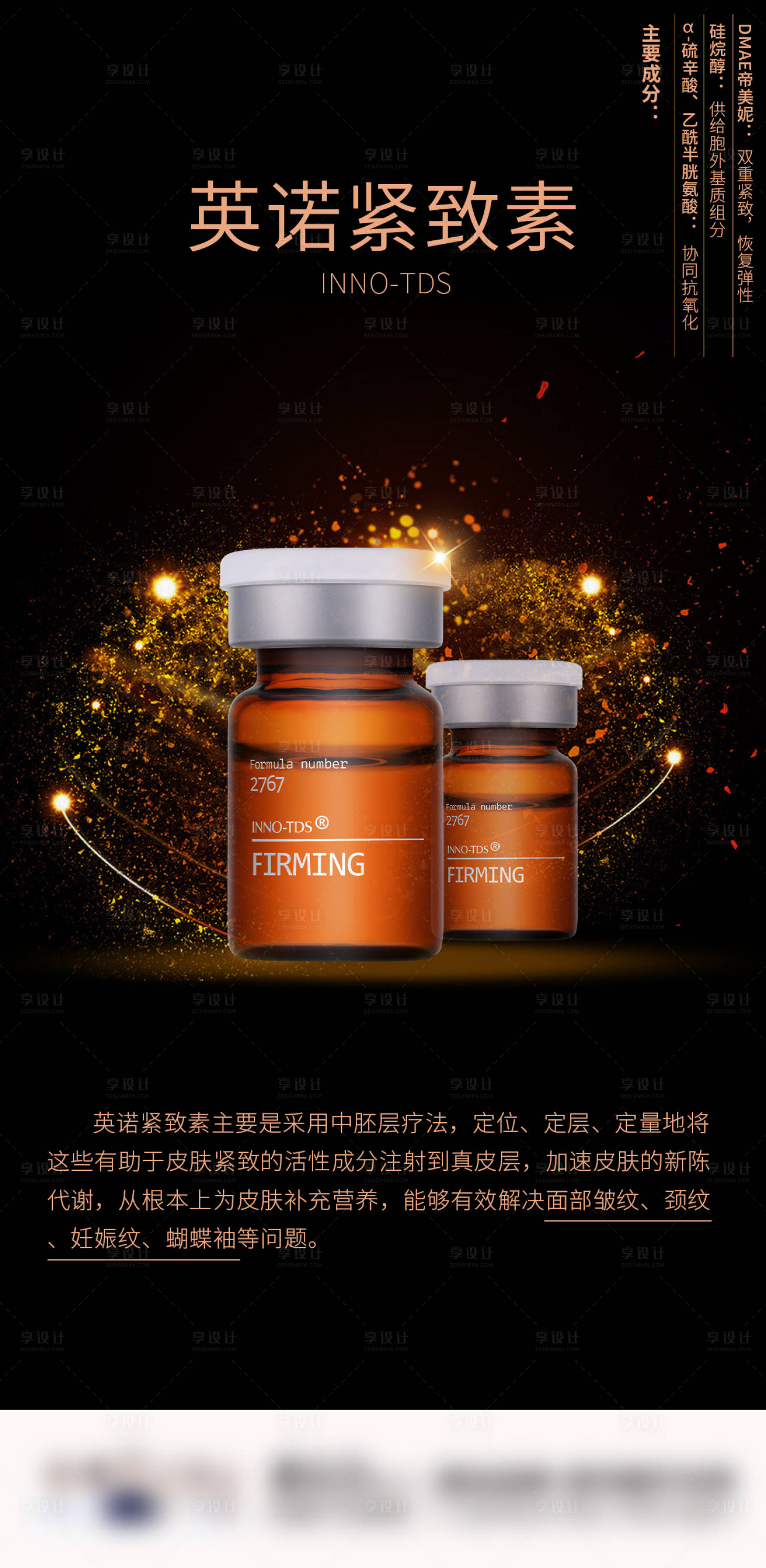 源文件下載【享設計】搜索編號：88940009433975742【英諾緊致素】