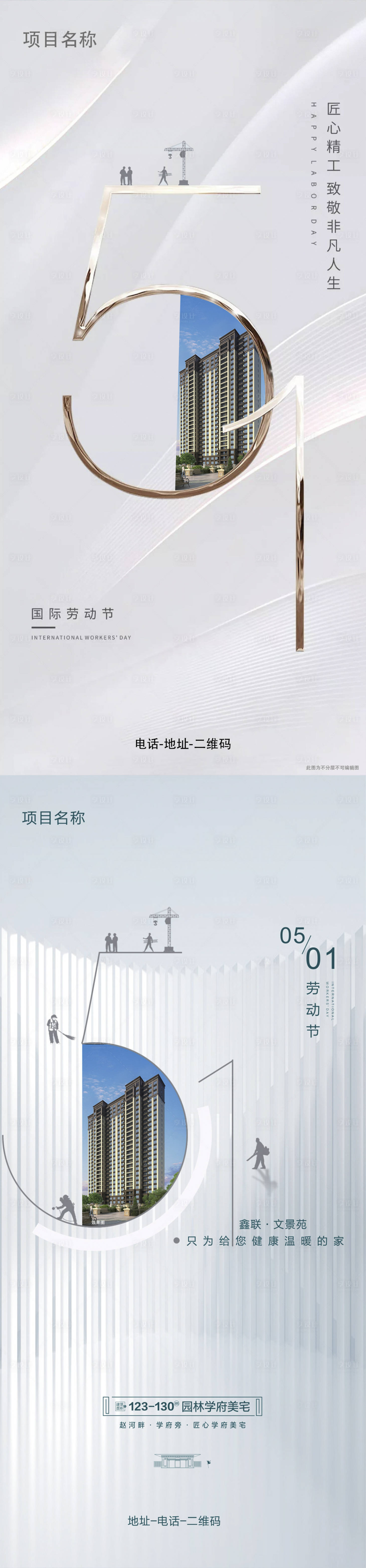 源文件下载【享设计】搜索编号：74730009589906685【五一劳动节系列海报】