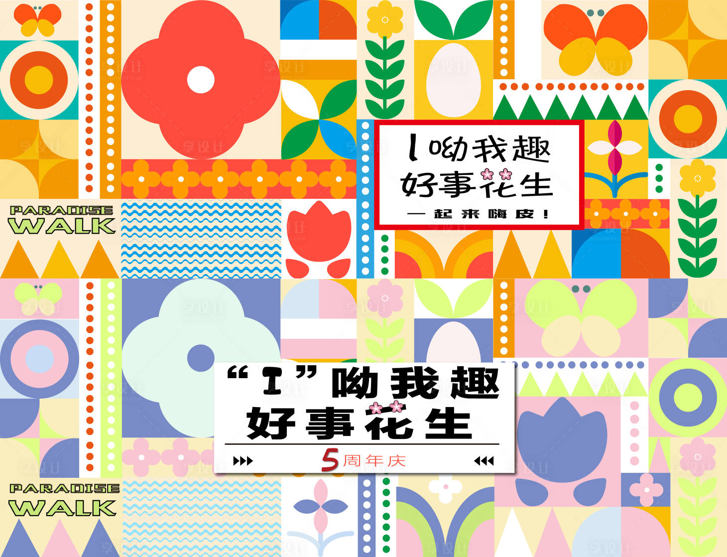 源文件下載【享設(shè)計(jì)】搜索編號：74960009325335251【周年慶活動背景板】