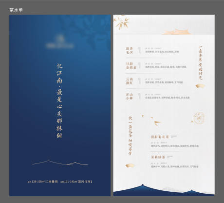 源文件下载【地产茶水单】编号：19030009458914872