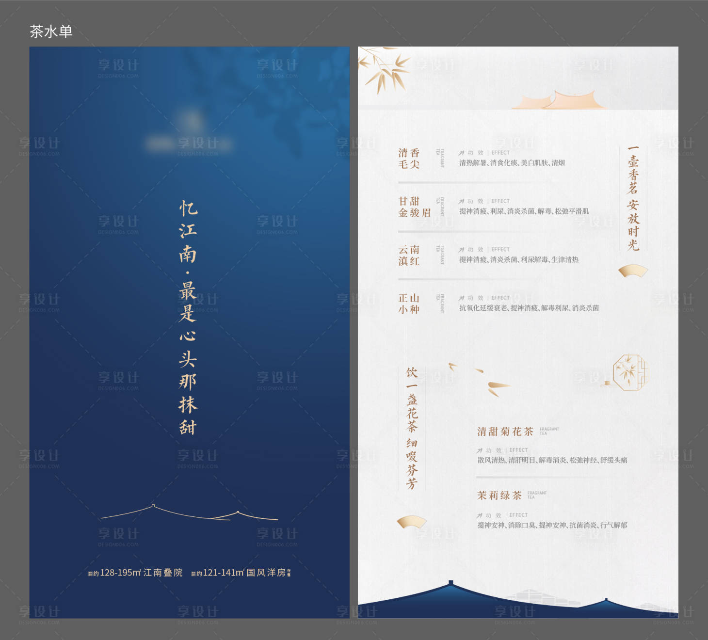 源文件下載【享設計】搜索編號：19030009458914872【地產茶水單】