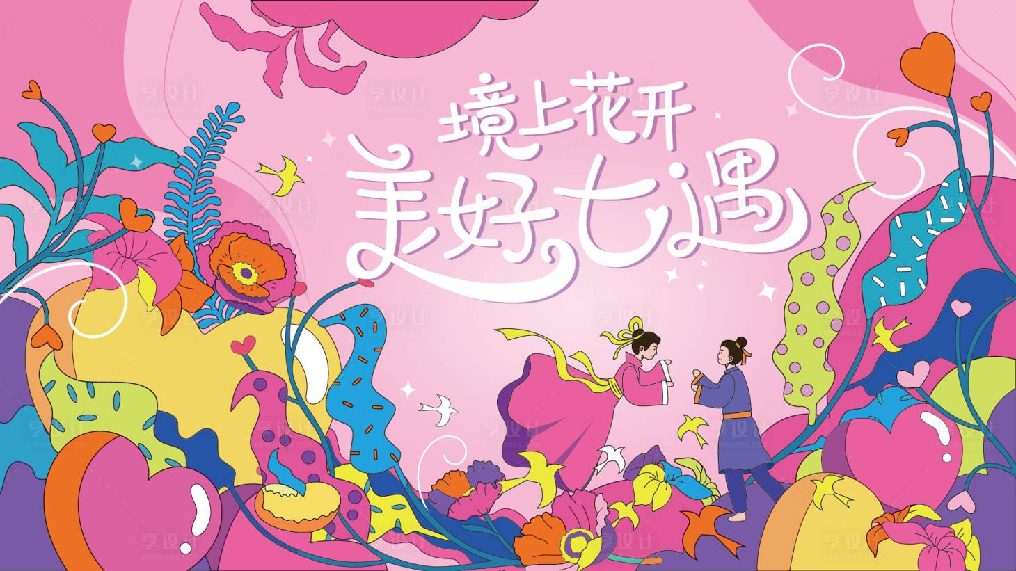 源文件下載【享設(shè)計】搜索編號：42750009542041781【七夕情人節(jié)主KV】