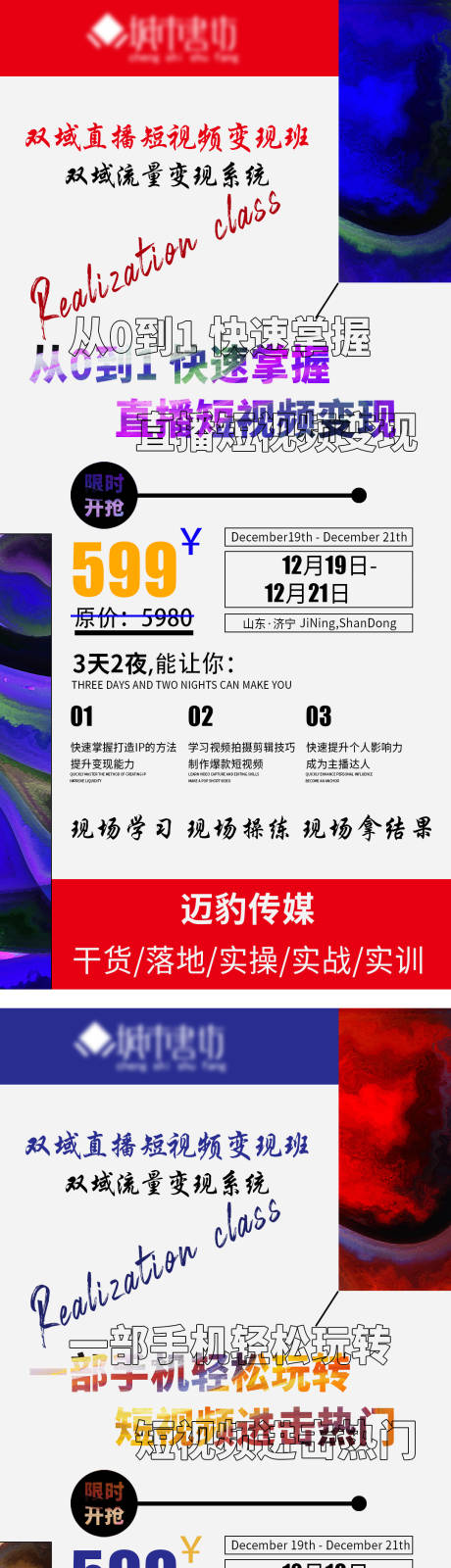 源文件下载【微商课程活动造势海报】编号：66890009257065301