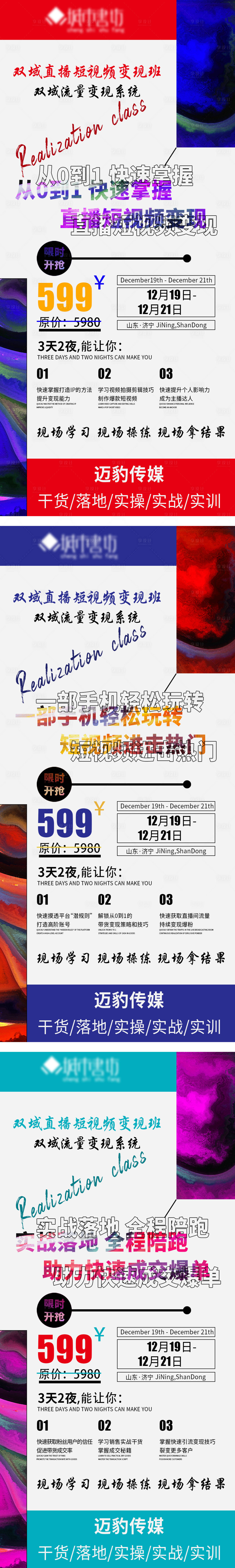 源文件下载【享设计】搜索编号：66890009257065301【微商课程活动造势海报】
