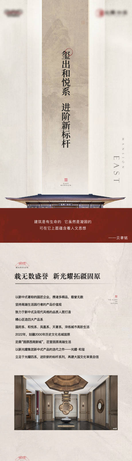 源文件下載【地產中式長圖官微】編號：17820009381918387