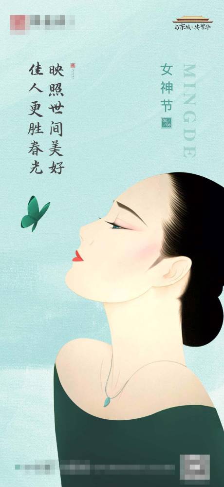 源文件下载【地产女神节节日海报】编号：91980009662871095
