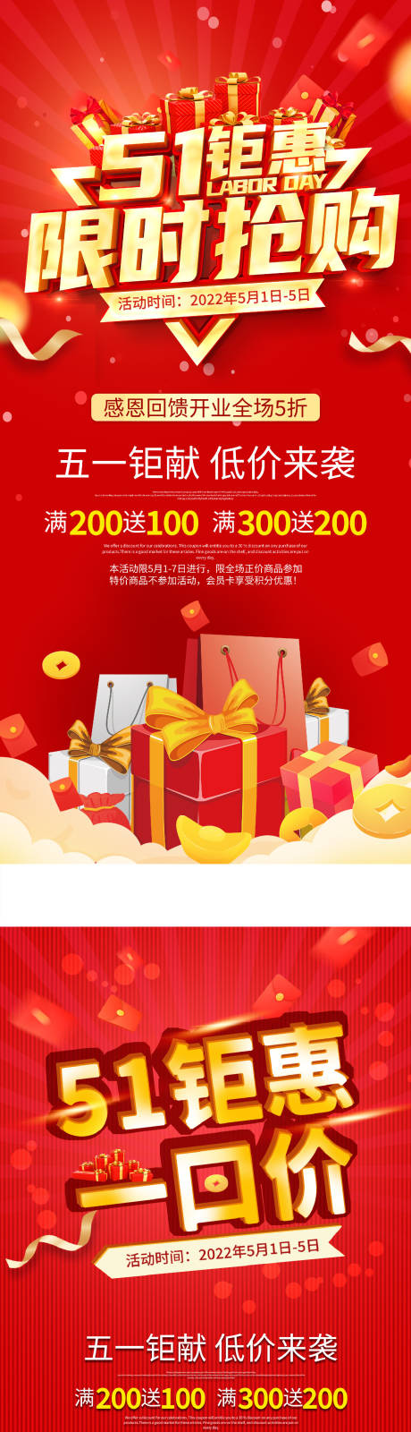 源文件下載【51勞動節特惠海報】編號：20220425015450128
