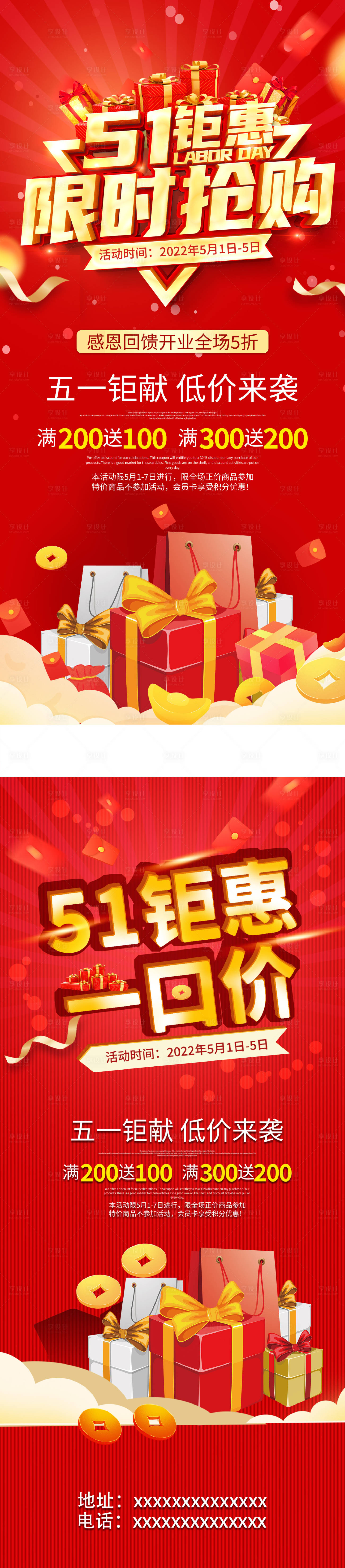 源文件下载【享设计】搜索编号：21570009657445698【51劳动节特惠海报】