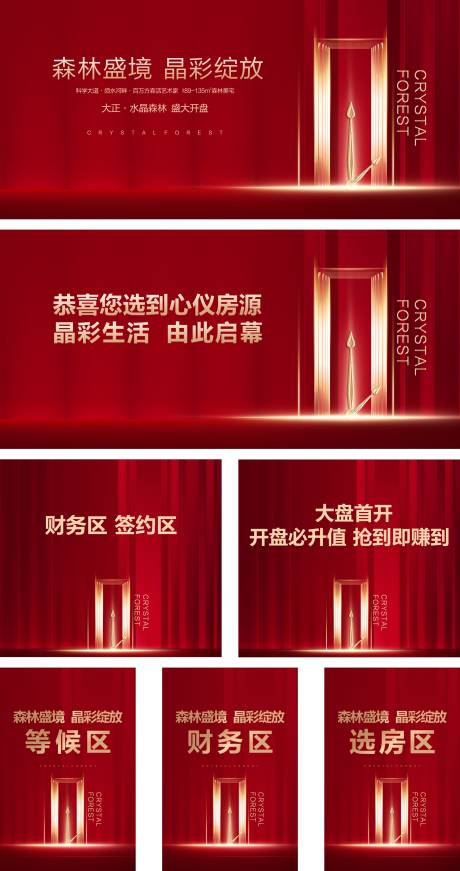 源文件下載【房地產開盤啟幕活動展板】編號：59000009249342116