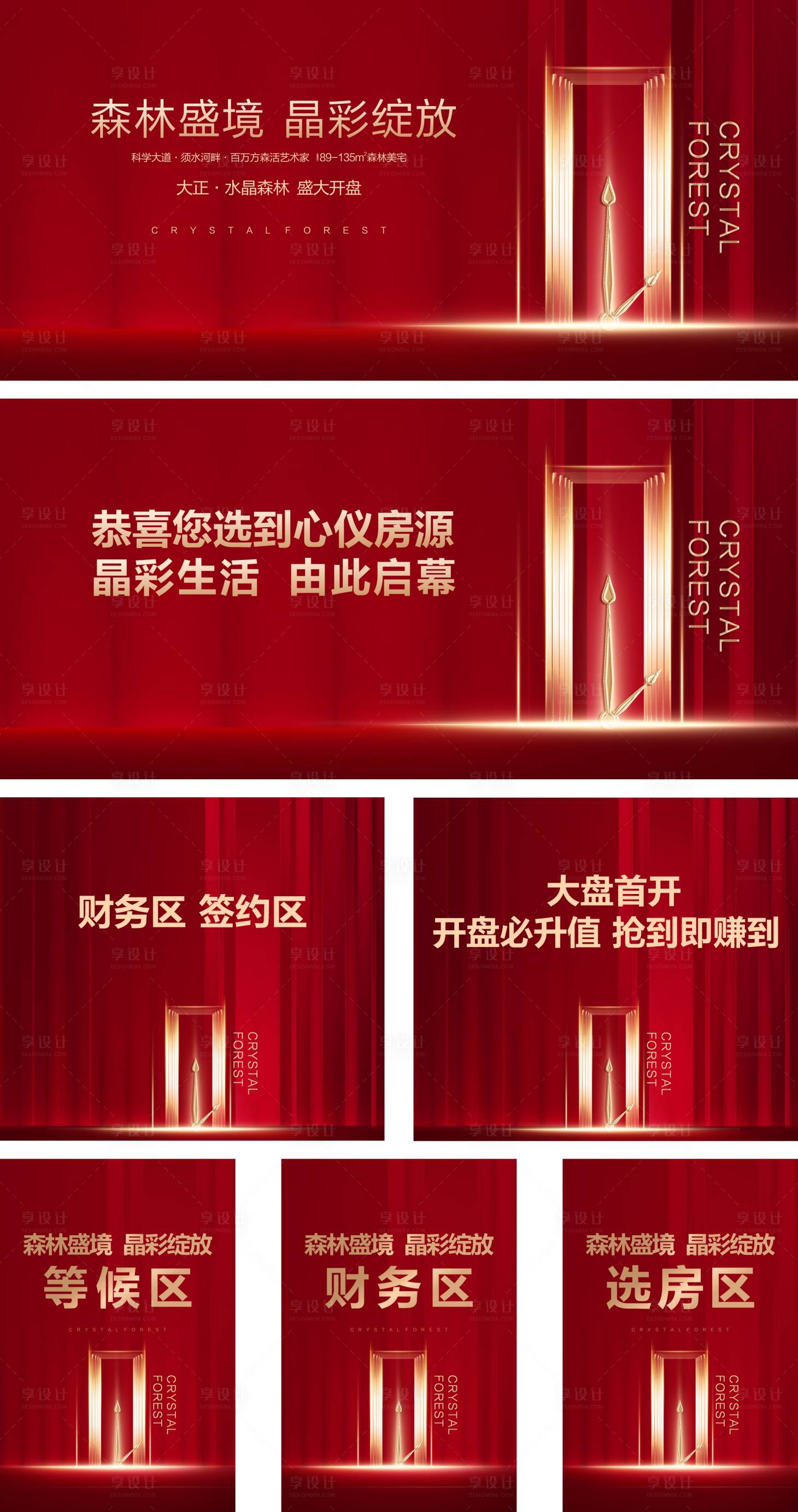 源文件下載【房地產開盤啟幕活動展板】編號：59000009249342116