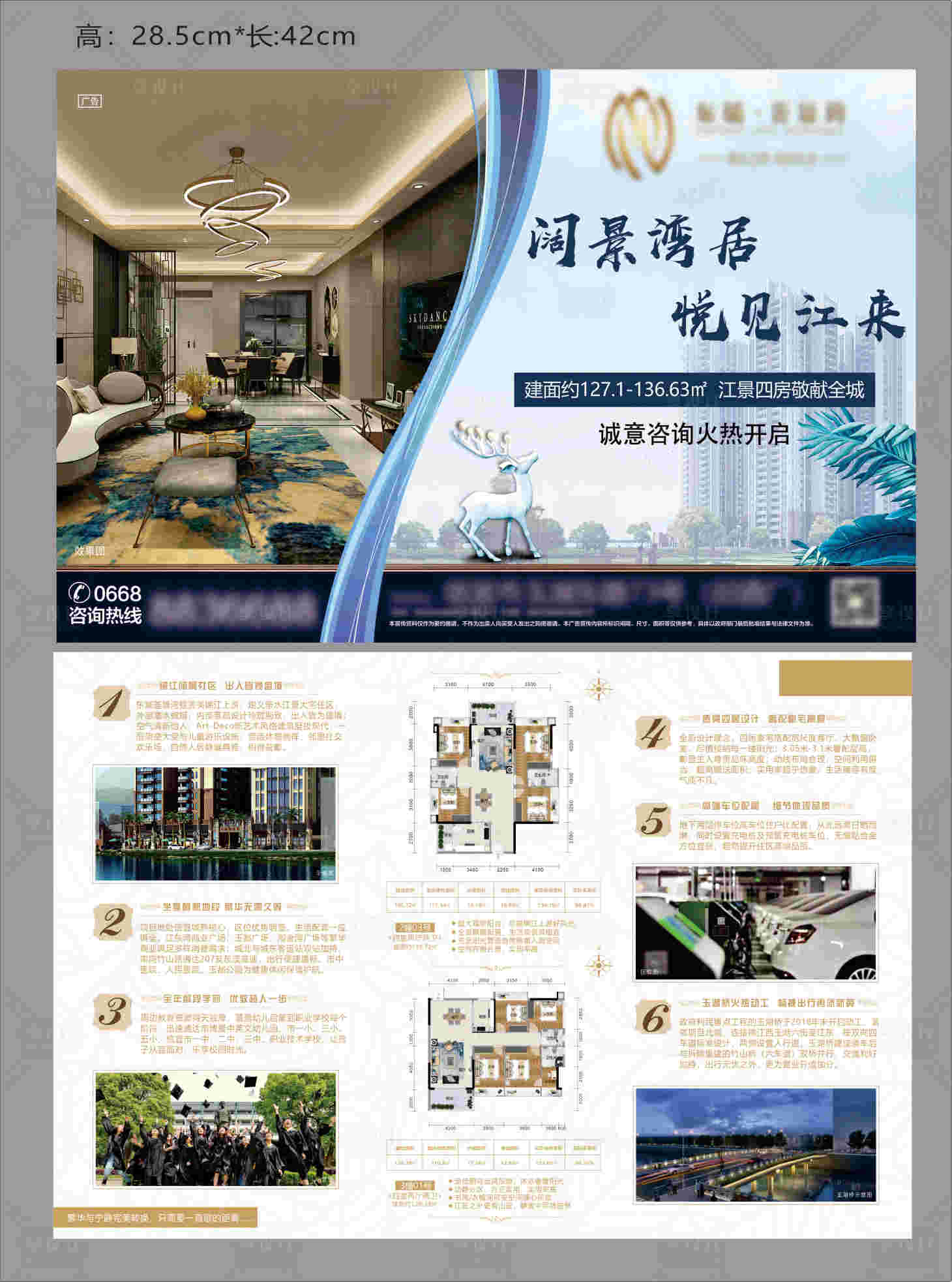 源文件下载【享设计】搜索编号：59040009381462334【地产户型价值点DM宣传单页】