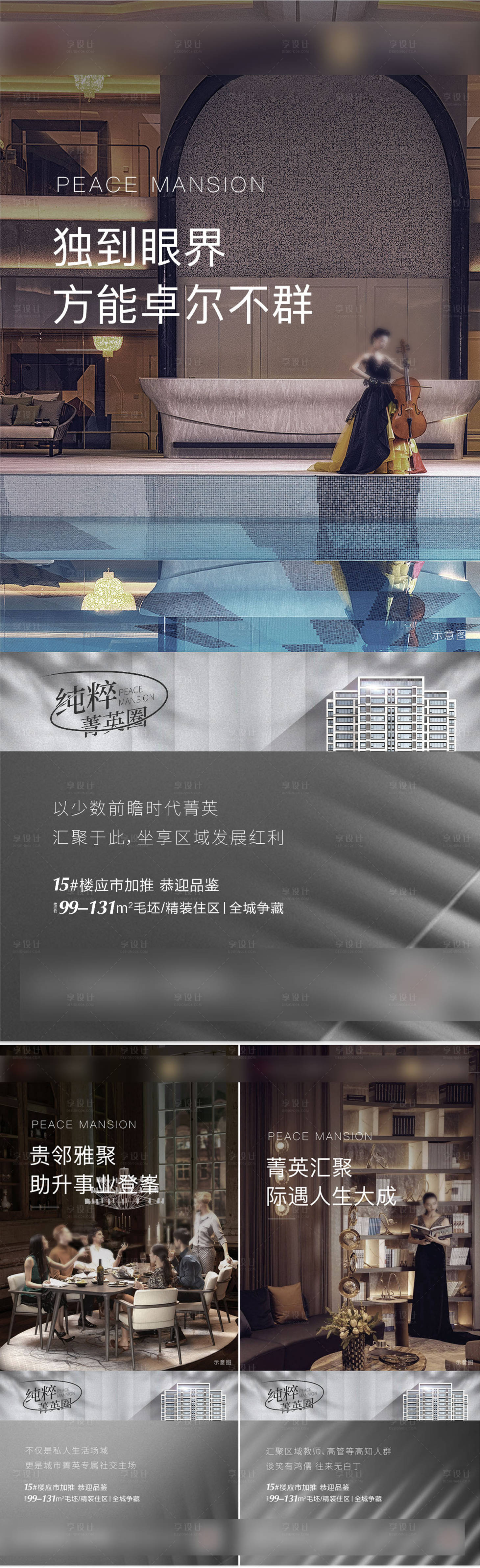 源文件下载【地产圈层价值点】编号：17990009472733551