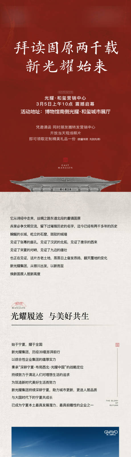 源文件下载【地产中式红色长图官微】编号：20220407212909717