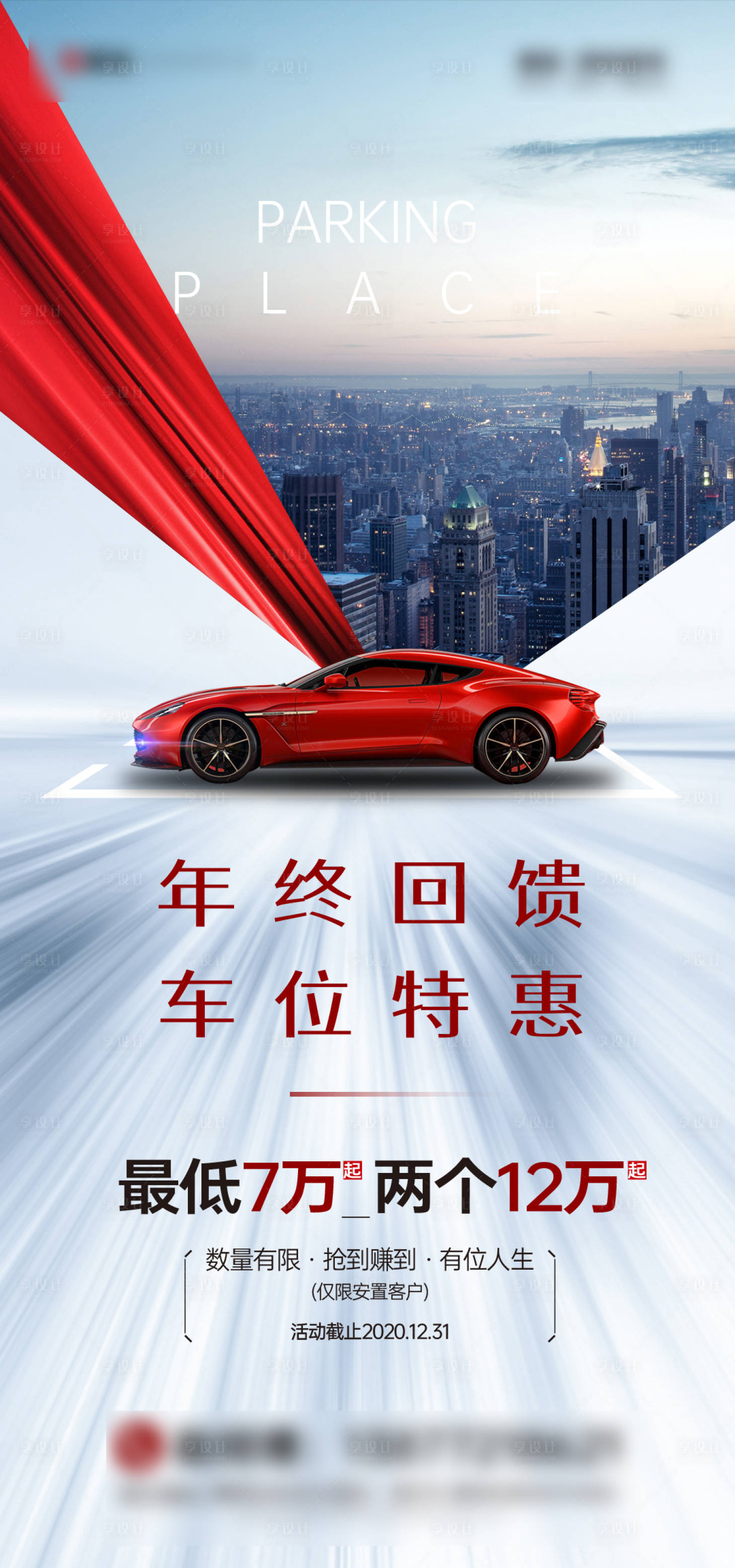 源文件下载【地产车位刷屏】编号：49640009248734299
