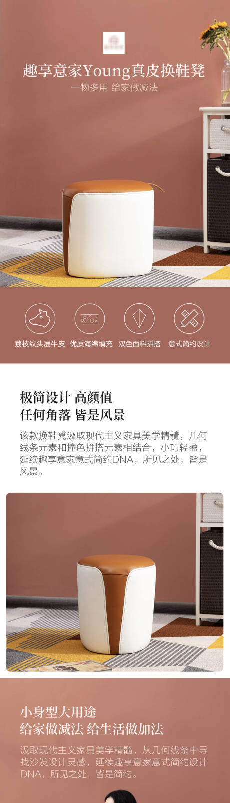 源文件下载【家居小物真皮换鞋凳详情页】编号：47830009746054459