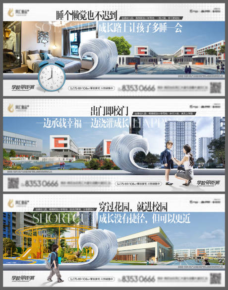 源文件下载【地产学校配套价值点创意系列稿】编号：71910009667656284