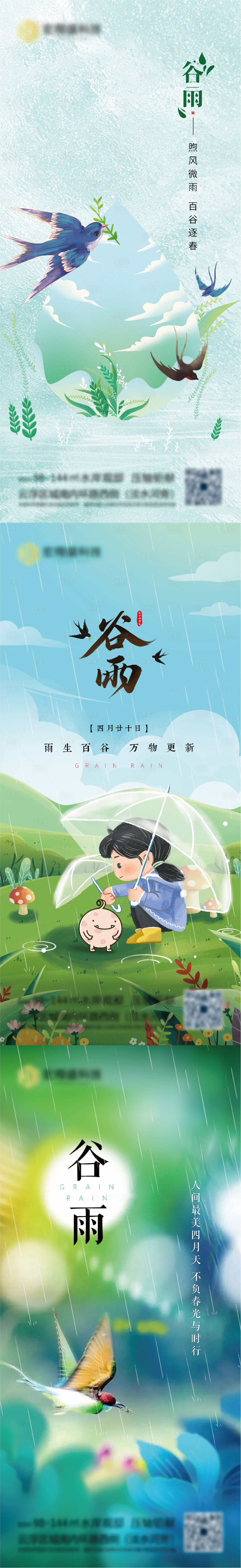 源文件下载【谷雨节气移动端海报】编号：79840009401775087