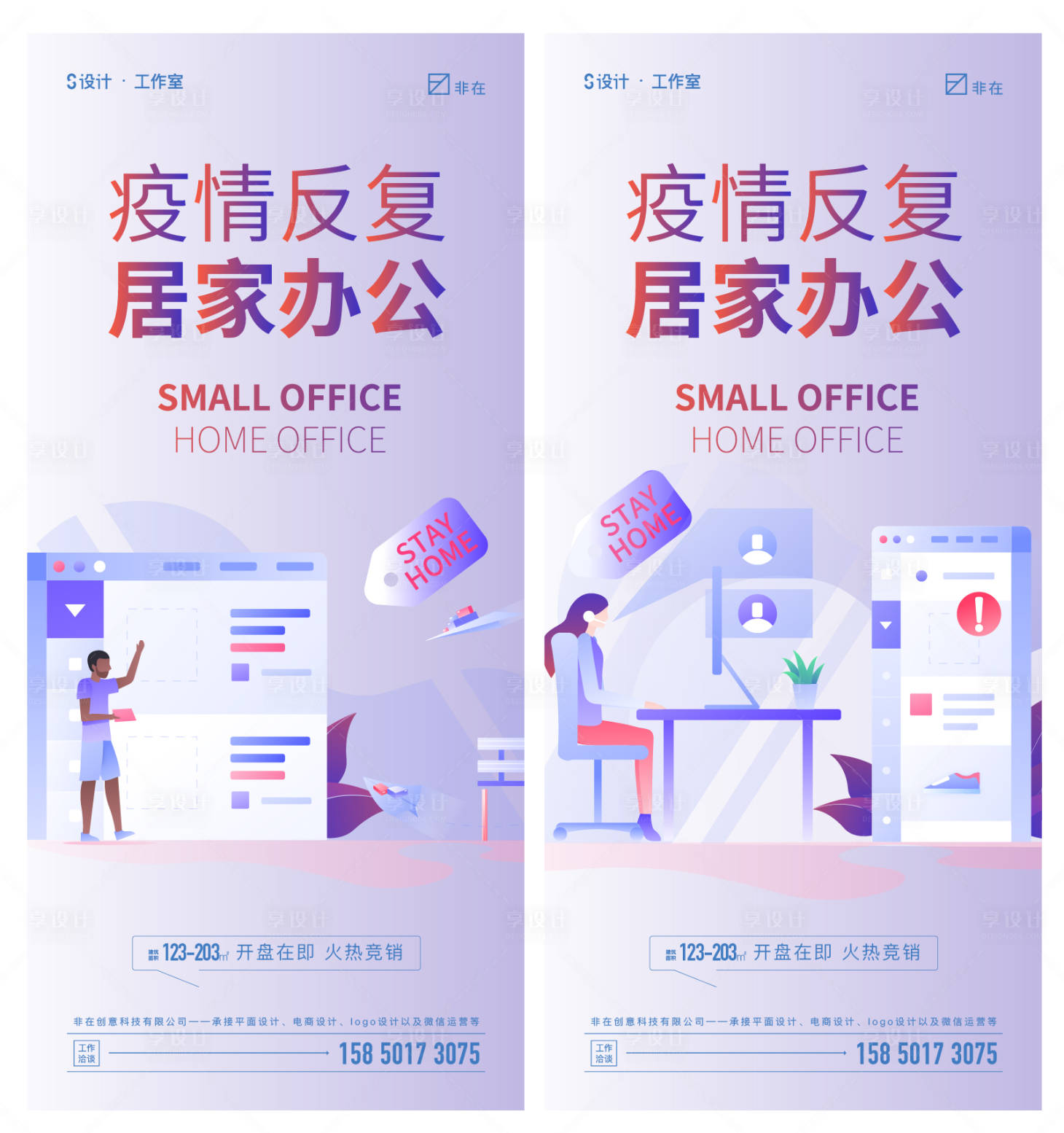 源文件下載【享設(shè)計】搜索編號：21900009550639342【疫情宅家】