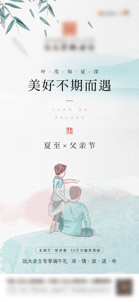 源文件下载【夏至父亲节简约海报】编号：79700009746835133