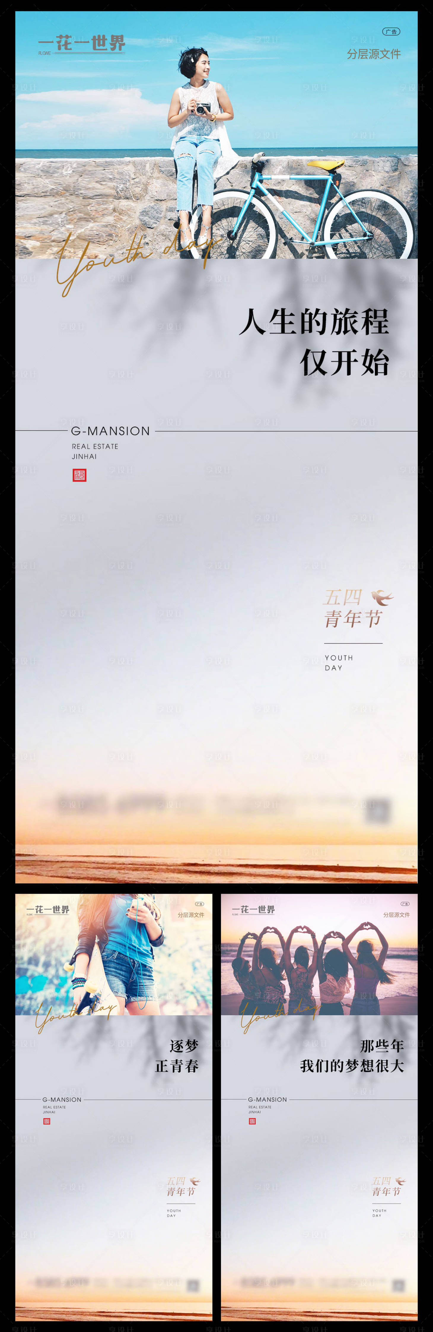 源文件下载【地产青年节海报】编号：74420009682153862
