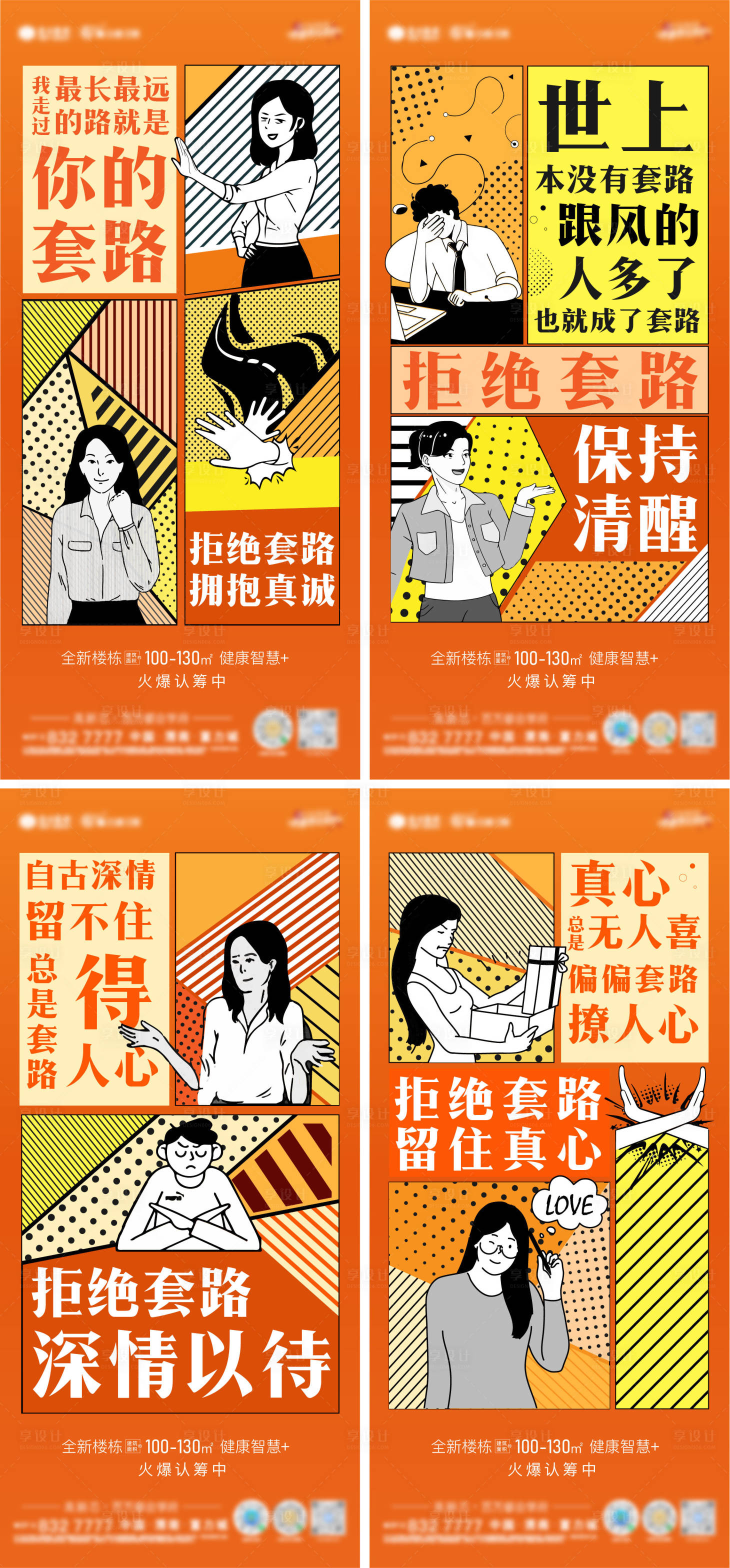 源文件下载【享设计】搜索编号：53600009332262378【无套路悬念单图】