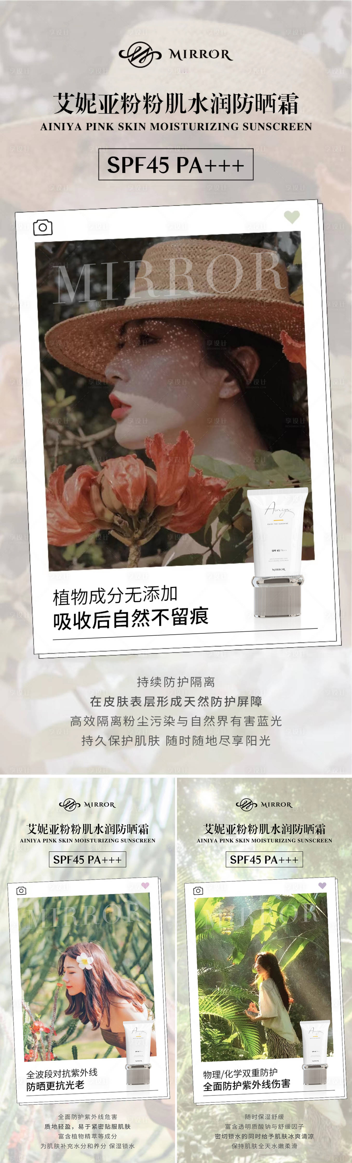源文件下载【微商新零售医美美容美妆防晒霜海报】编号：43670009652853767