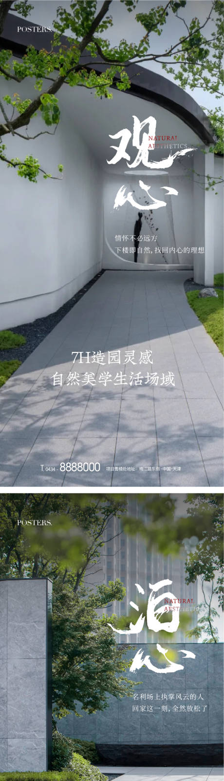 源文件下载【地产洋房园林海报】编号：20220416170134872