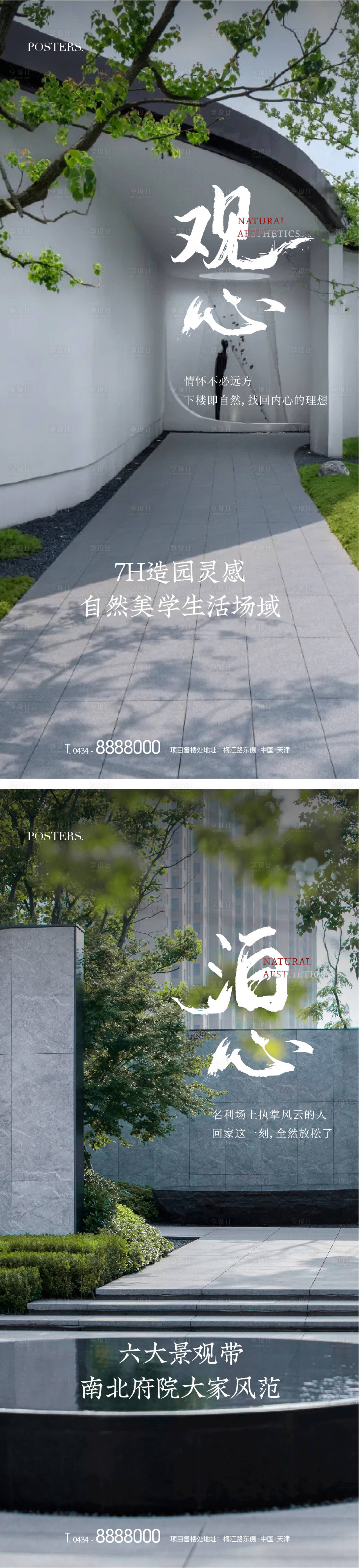 源文件下載【享設(shè)計(jì)】搜索編號(hào)：48390009494999584【地產(chǎn)洋房園林海報(bào)】