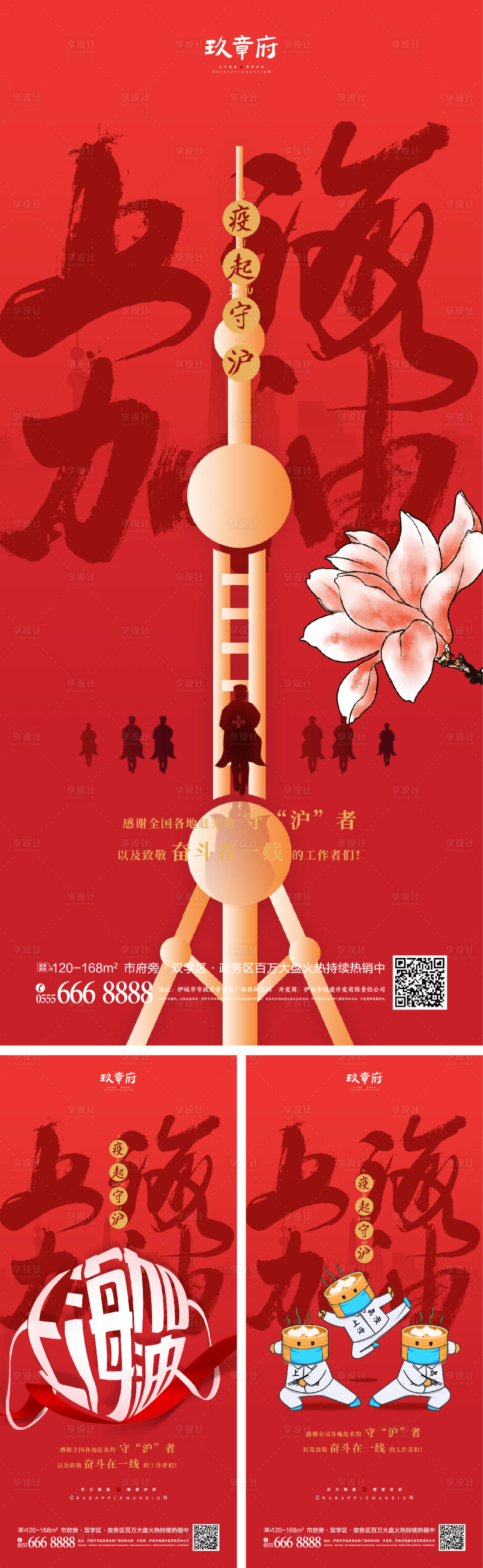 源文件下載【享設計】搜索編號：80840009424035322【加油抗疫防疫上海海報】