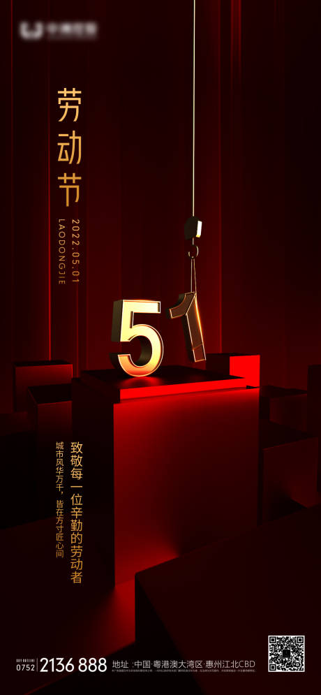 源文件下載【享設計】搜索編號：49910009507847122【勞動節海報】