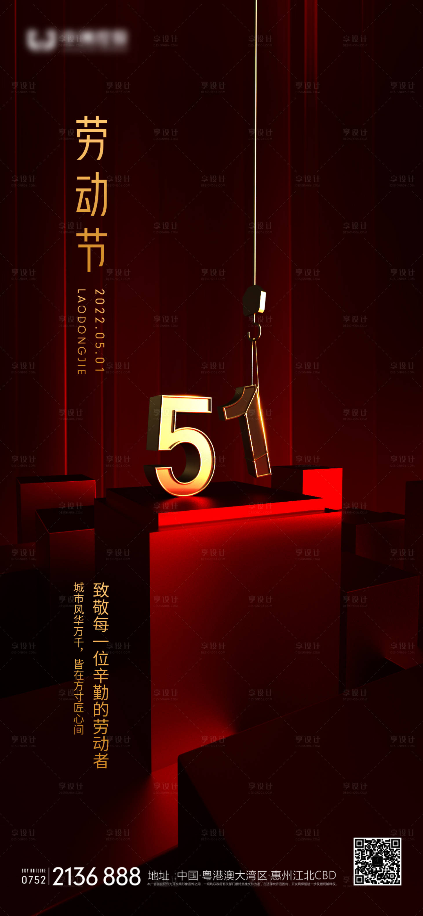 源文件下載【享設計】搜索編號：49910009507847122【勞動節海報】