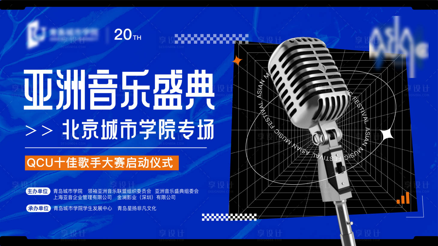 源文件下载【音乐盛典比赛主形象】编号：48150009510975298