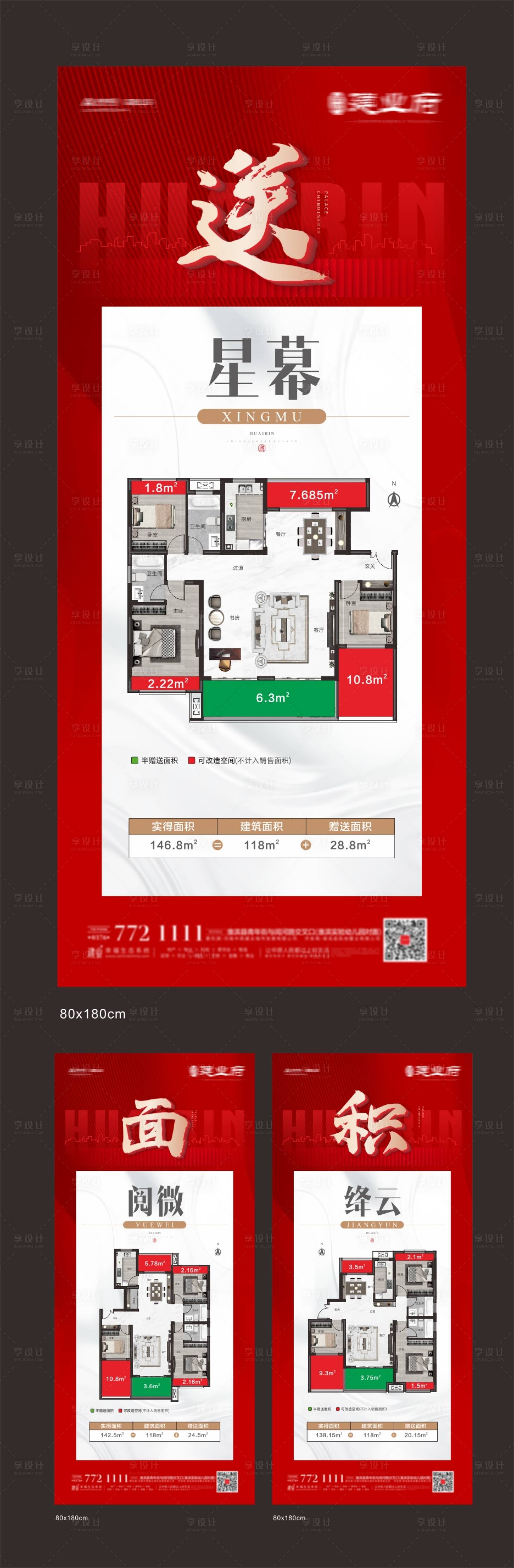 源文件下载【享设计】搜索编号：40880009341149848【房地产红色户型展架】