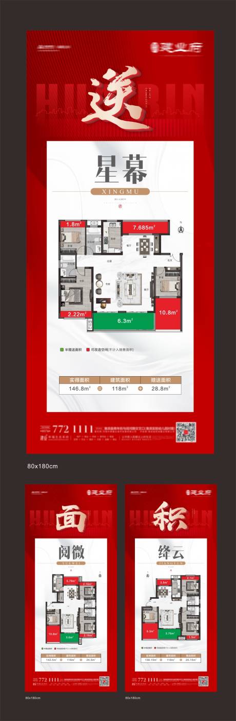 房地产红色户型展架-源文件【享设计】