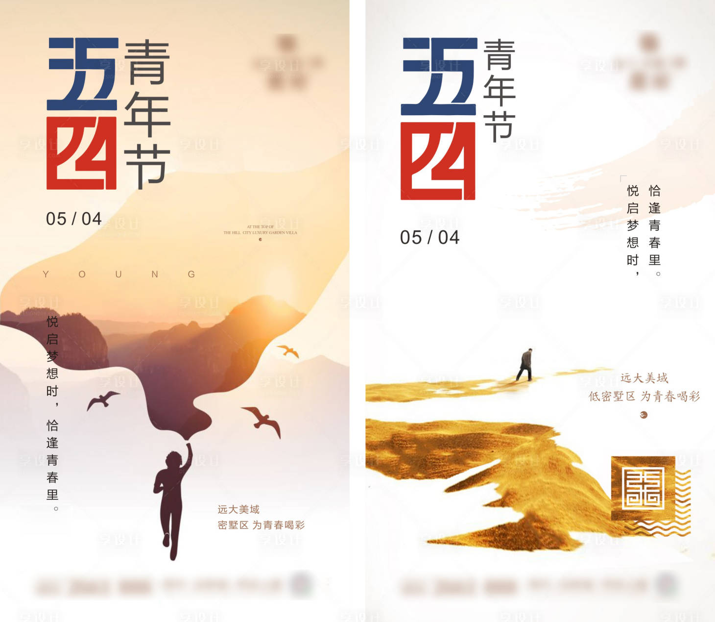 源文件下载【享设计】搜索编号：82950009687305998【五四海报】