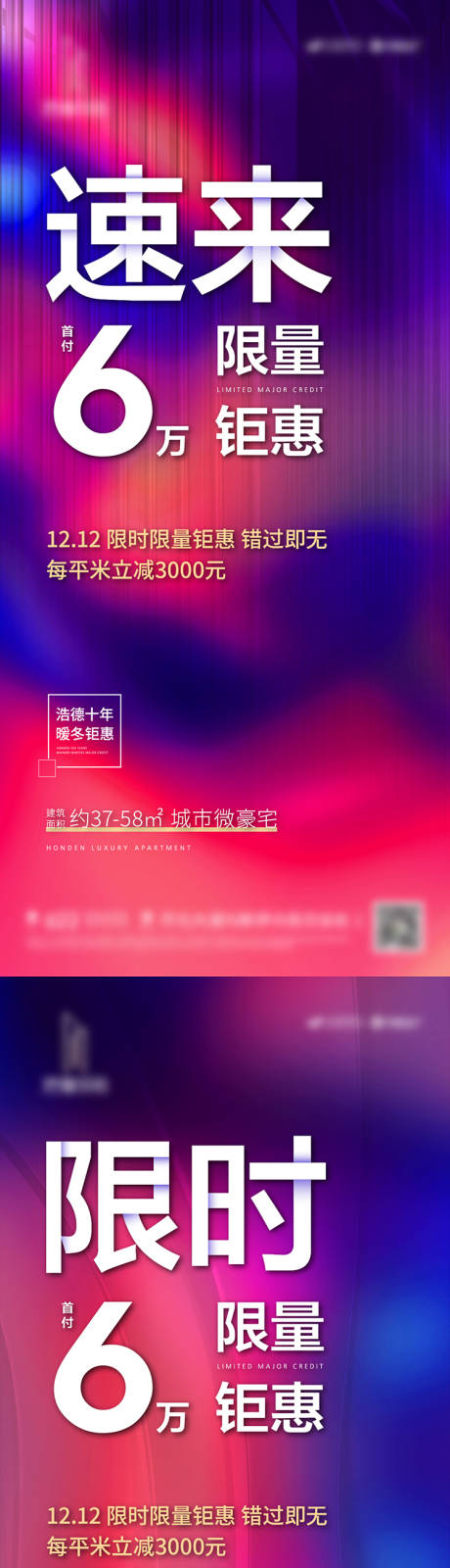 源文件下载【享设计】搜索编号：75100009475631666【地产政策促销缤纷系列海报】