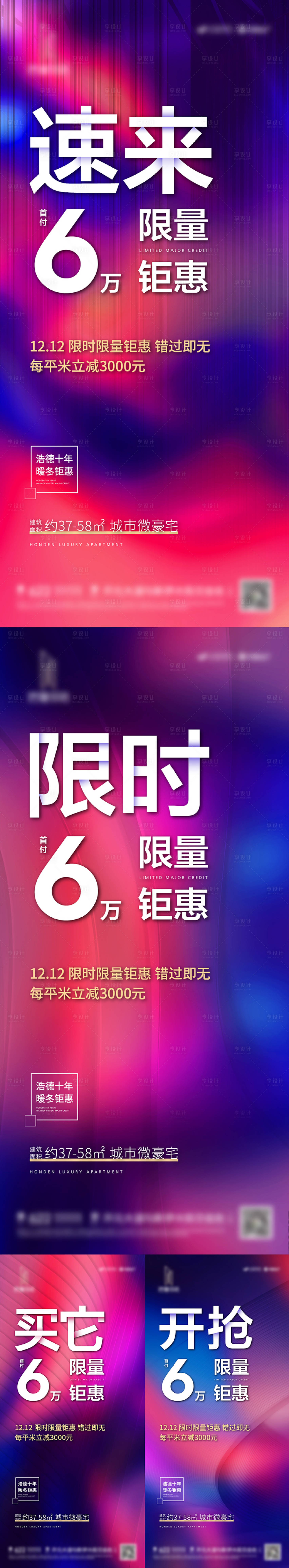 源文件下载【享设计】搜索编号：75100009475631666【地产政策促销缤纷系列海报】