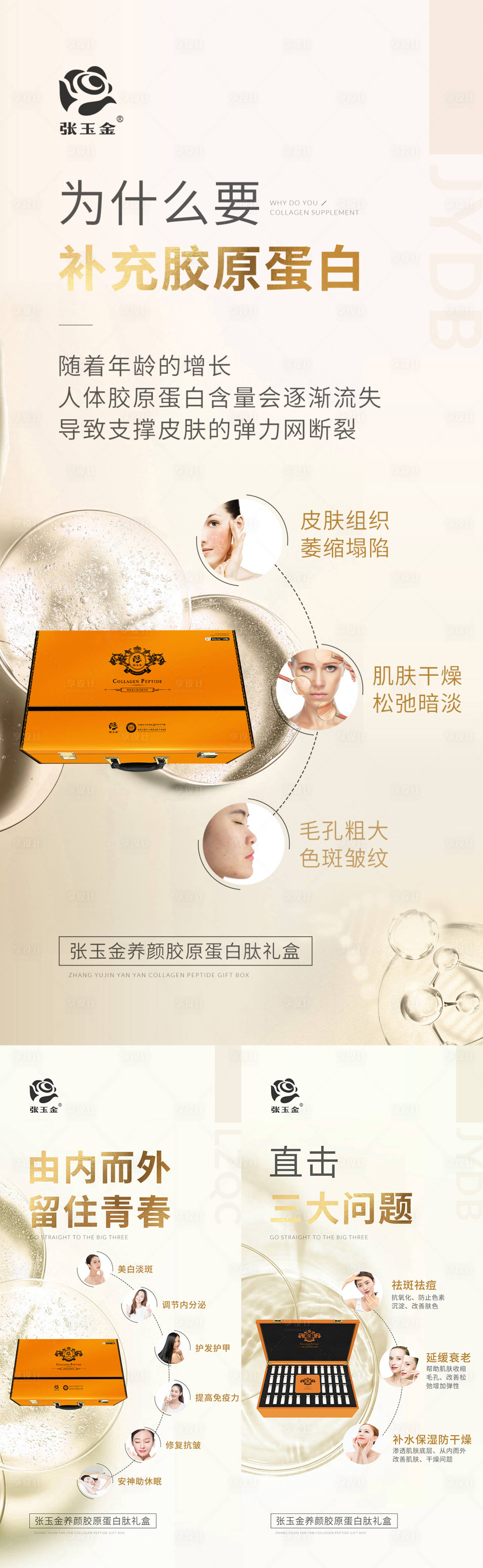 源文件下载【护肤胶原蛋白医美海报】编号：46930009264244522
