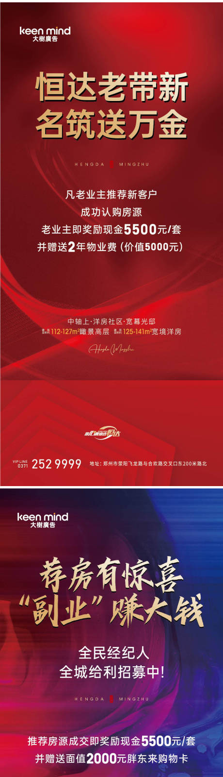 源文件下載【享設計】搜索編號：82620009279779099【老帶新海報】
