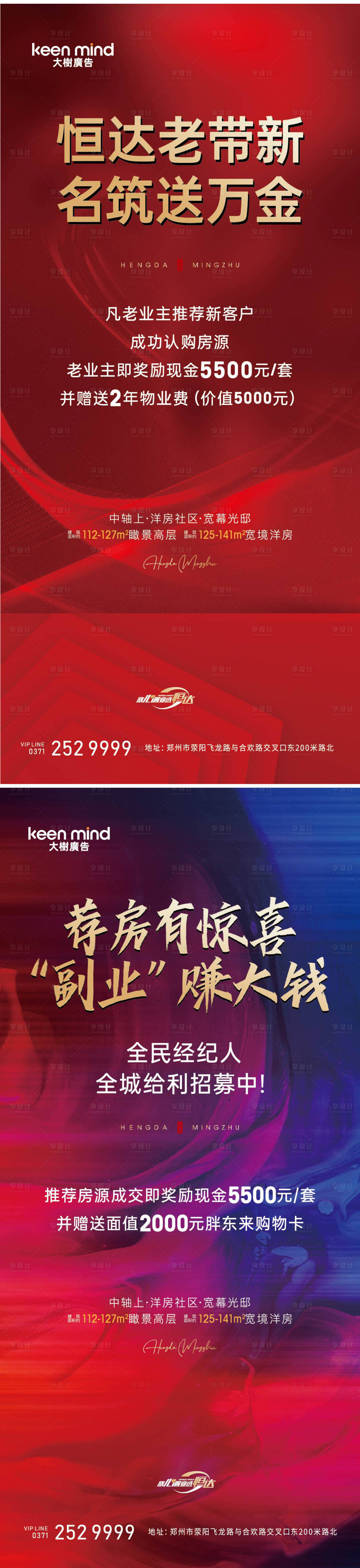 源文件下載【享設計】搜索編號：82620009279779099【老帶新海報】