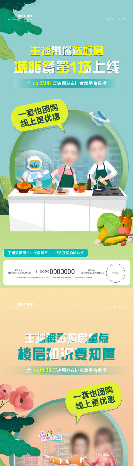 源文件下载【地产3D人物直播海报】编号：99980009318894673