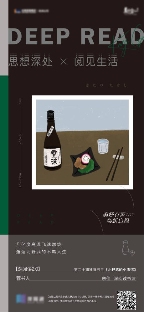 源文件下载【地产阅读活动海报】编号：20220408102622184
