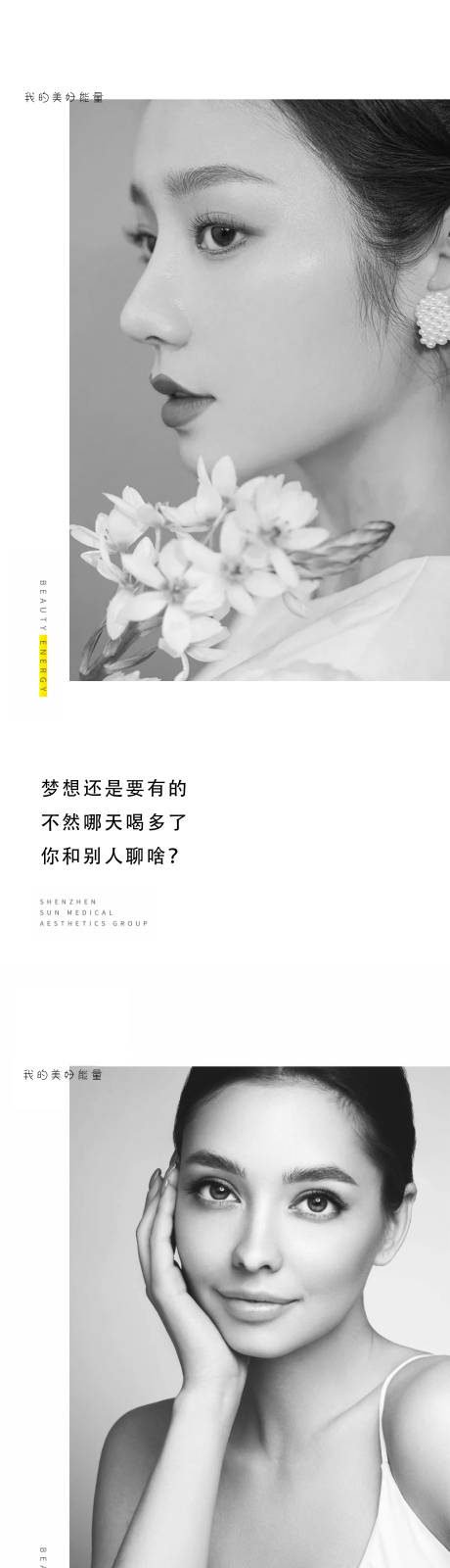 源文件下載【享設計】搜索編號：36130009584528296【醫美早安圖】