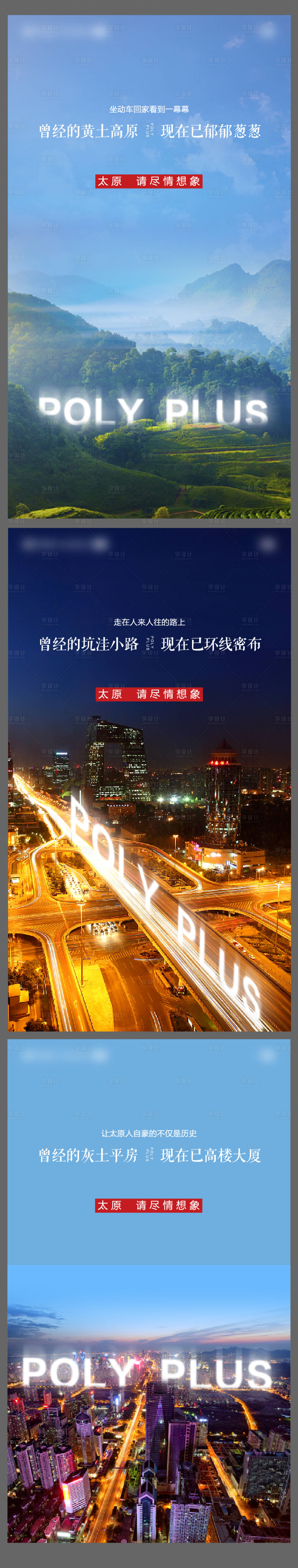 源文件下载【享设计】搜索编号：12580009300719607【房地产品牌城市篇微信系列海报】